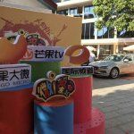 广电,@芒果tv  @芒果大微 联合打造中国首档自明星励志成长节目《微!