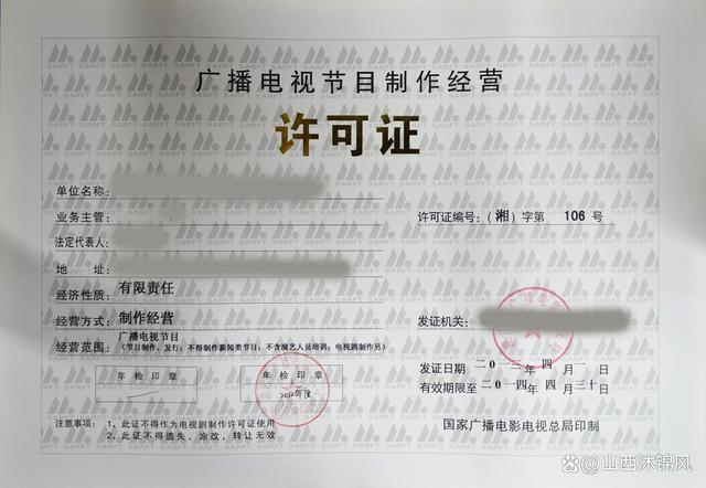 广播电视节目制作经营许可证办理商务服务增值电信业务经营许可证
