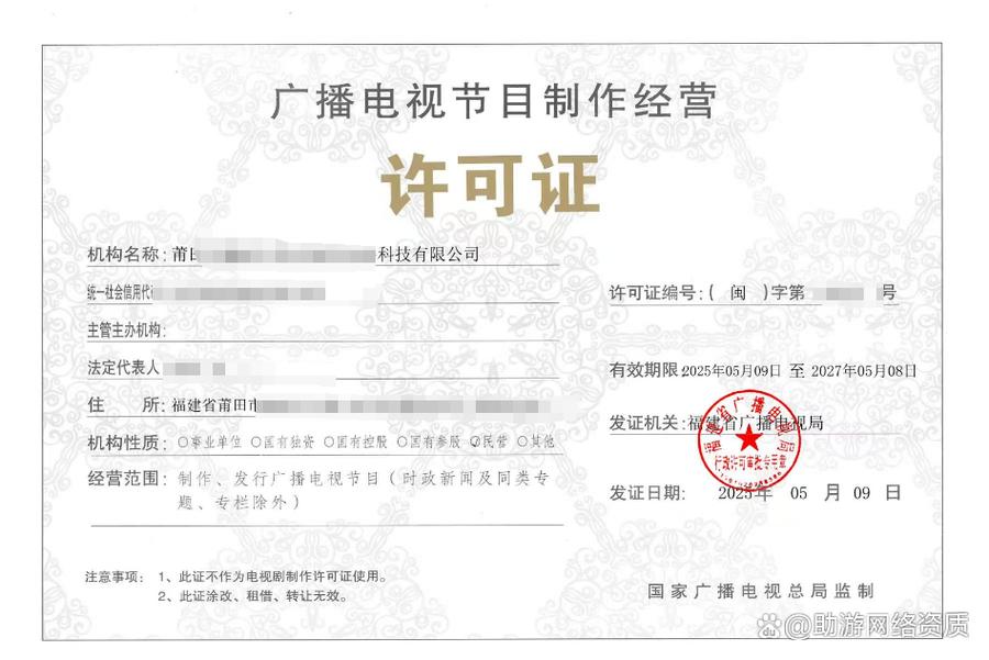广播电视节目制作经营许可证##广播节目制作经营许可证##短剧资质