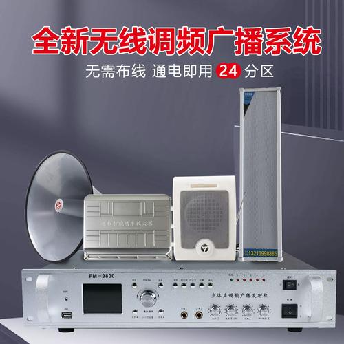 无线广播调频发射机智能接收机高清音质喇叭音响大功率功放远距离