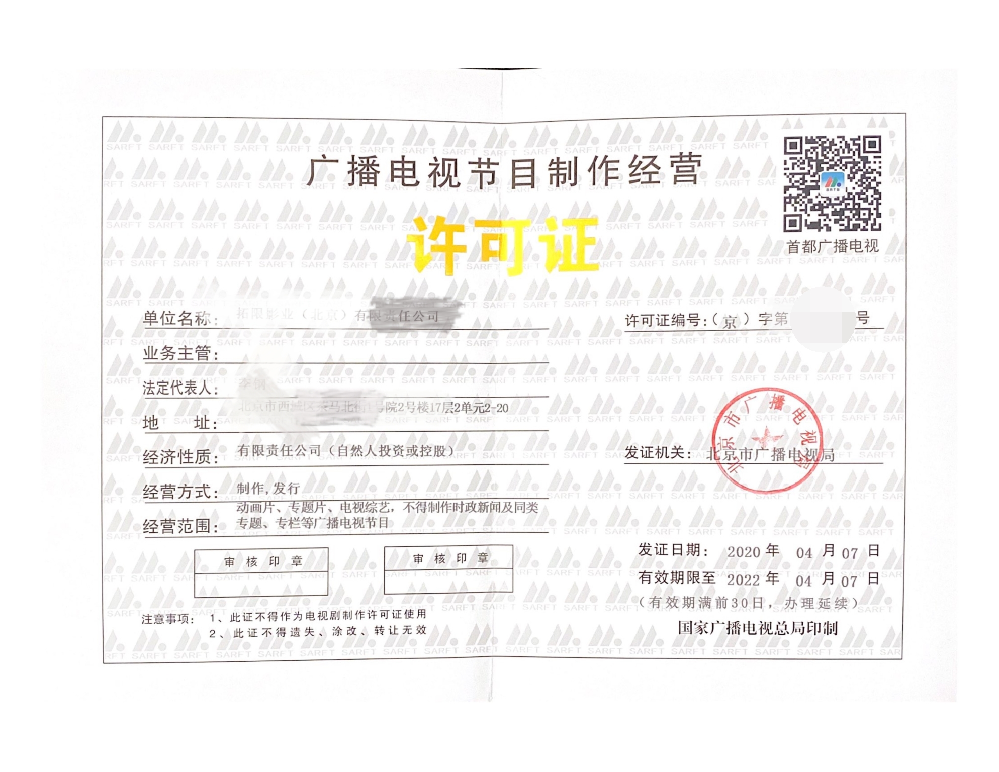 深圳广播电视节目制作经营许可证申请企业需要提交资料_材料