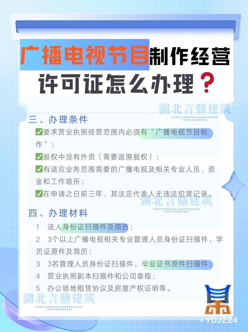 广播电视节目制作经营许可证怎么办理❓