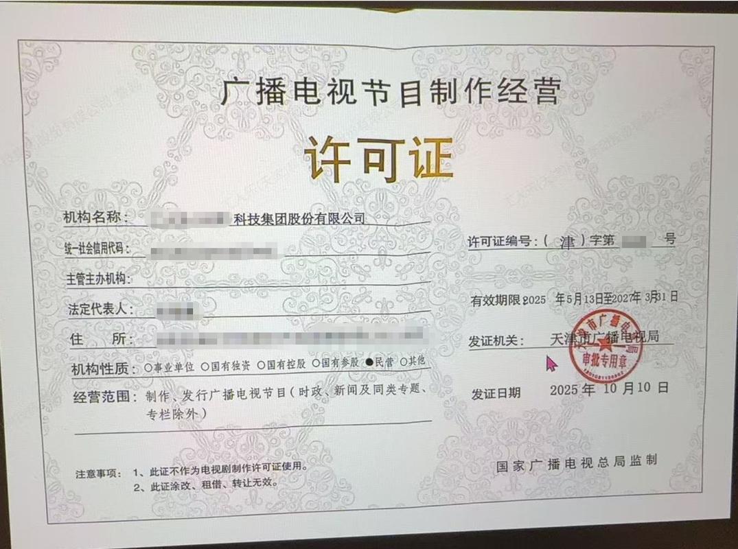 山西广播电视节目制作经营许可证在哪办