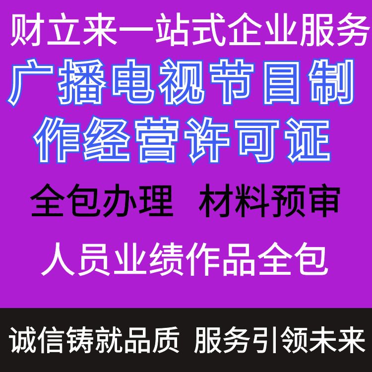 上海广播电视节目制作经营许可证年检年报在哪办